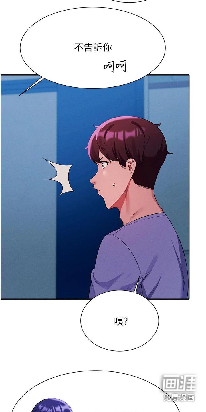 第73章：偷听