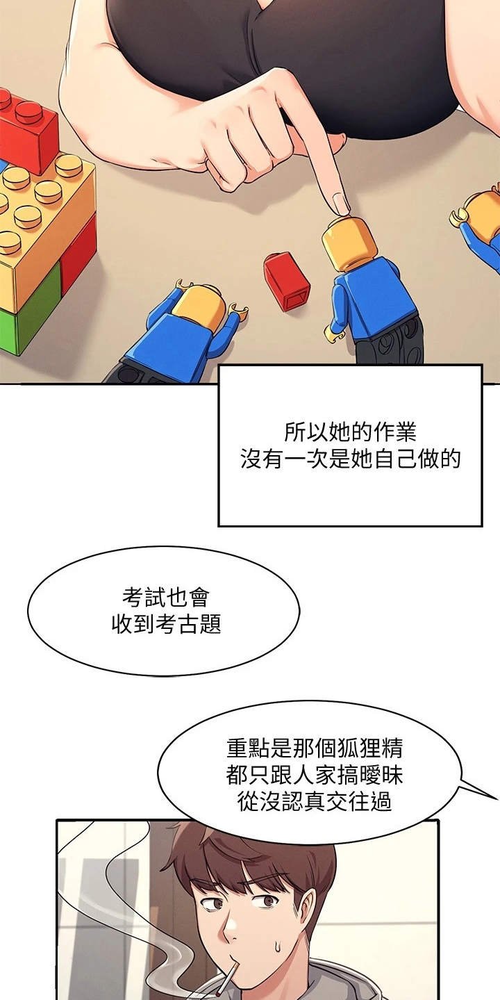 第8章：地位等级