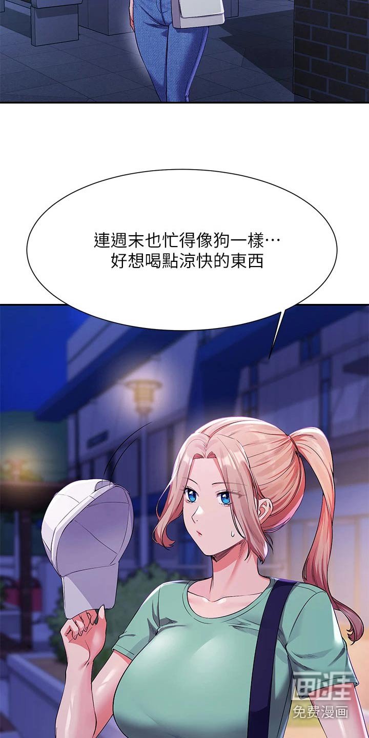 第81章：臭小子