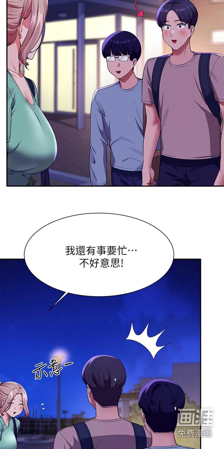 第81章：臭小子