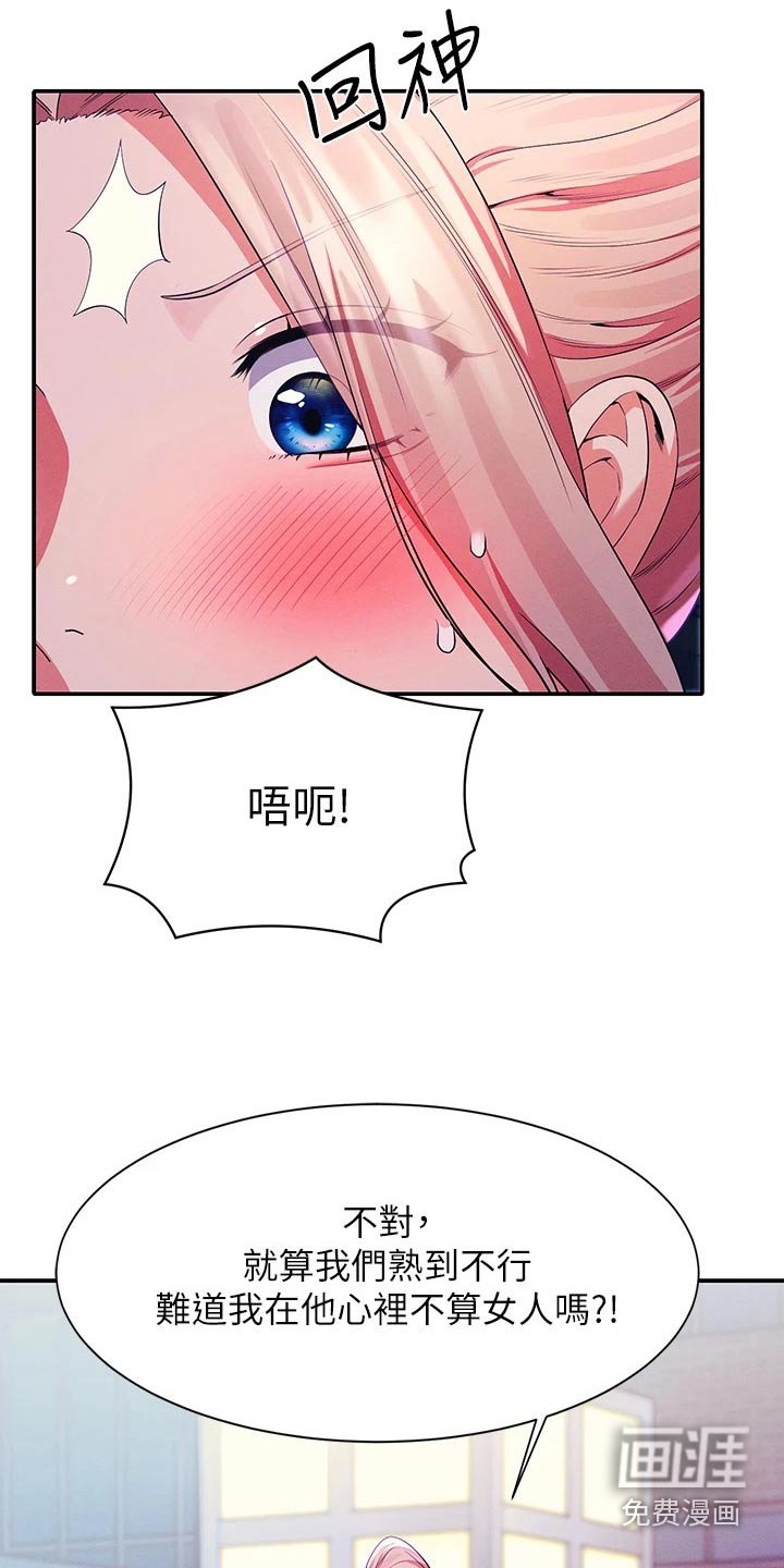第81章：臭小子