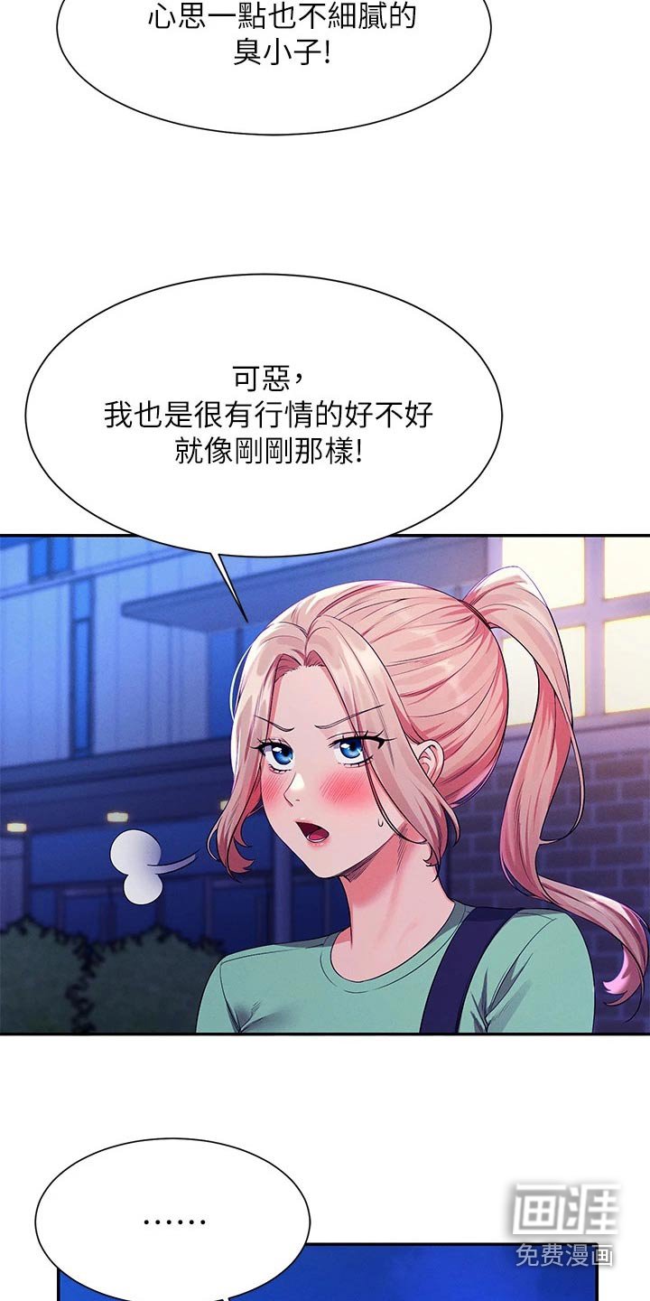第81章：臭小子