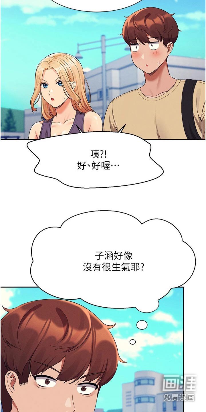 第84章：生气