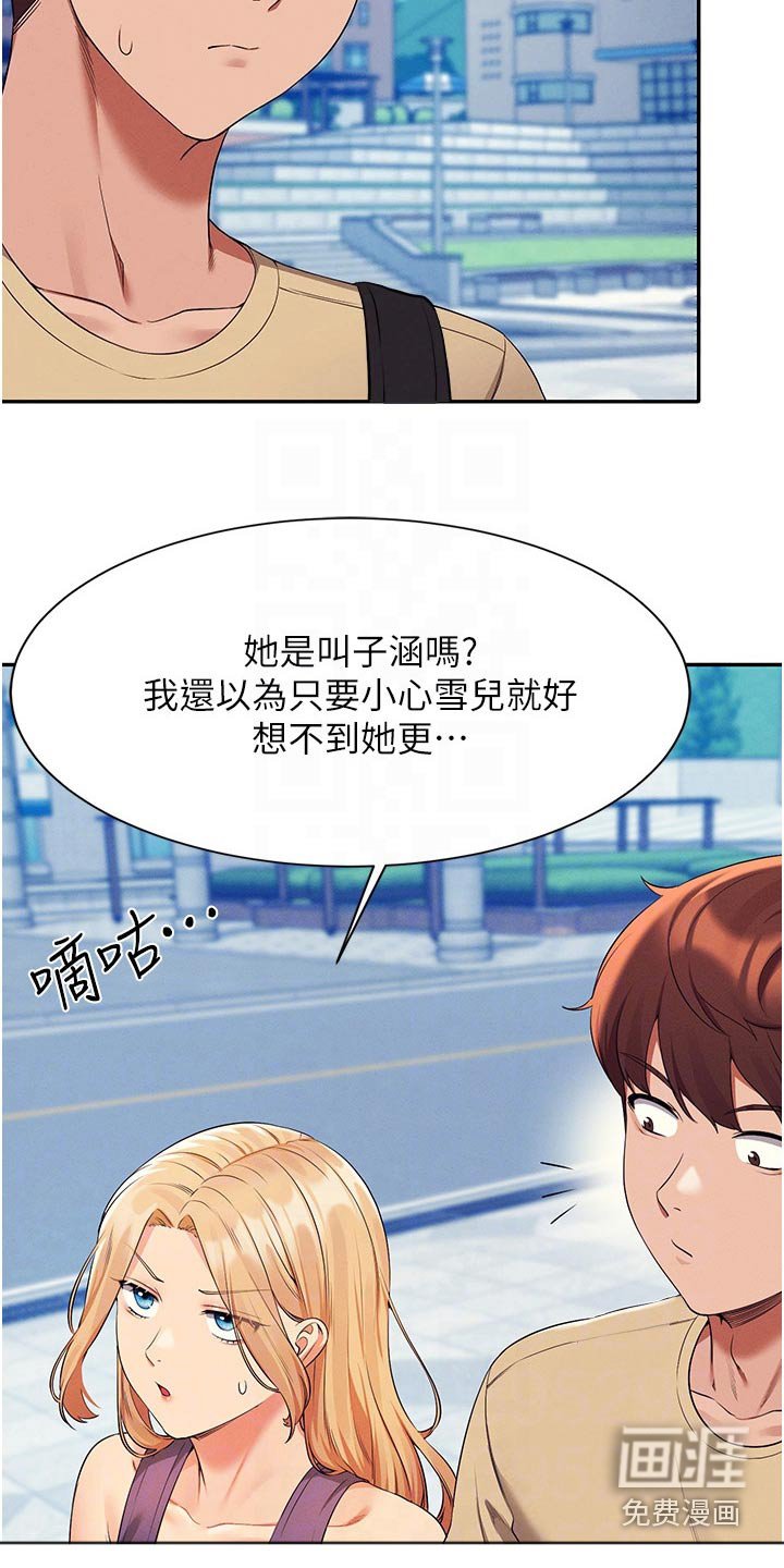第84章：生气