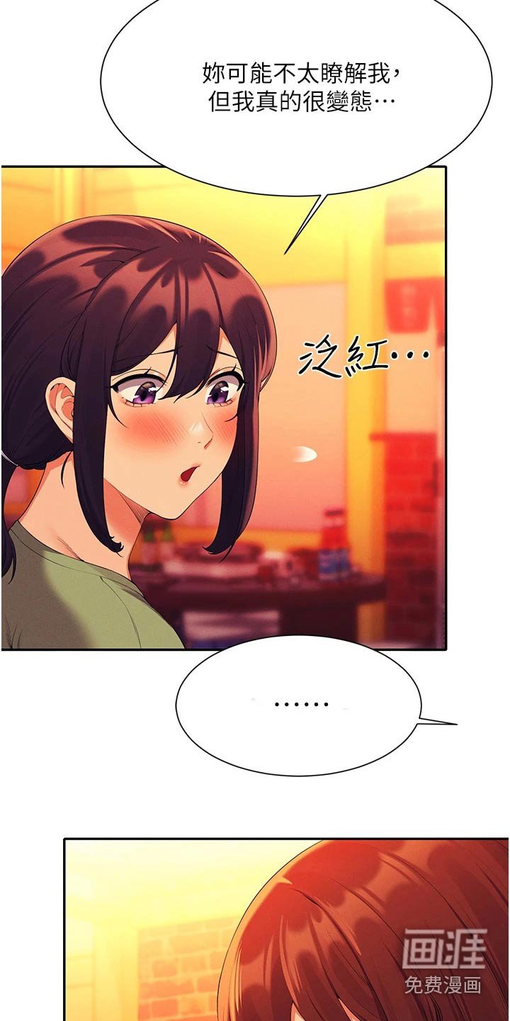 第85章：怎么办 