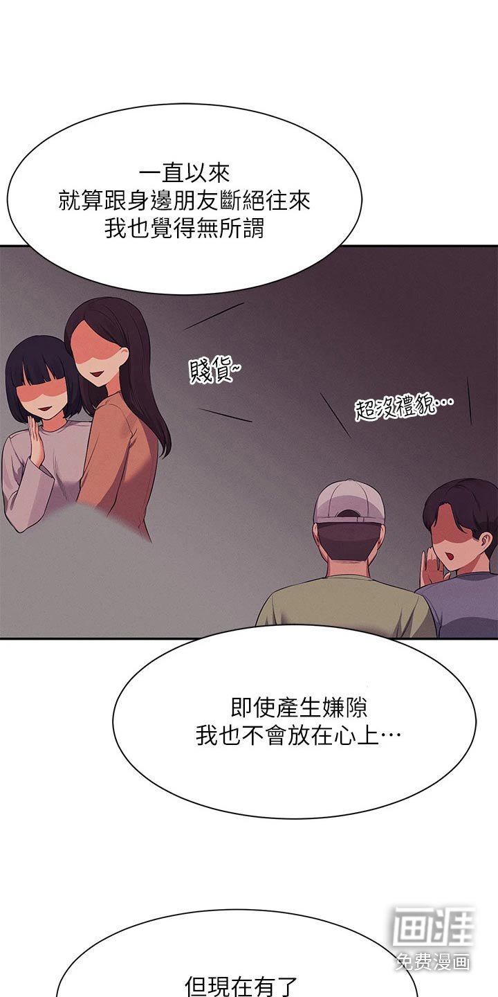 第93章：是不是生气