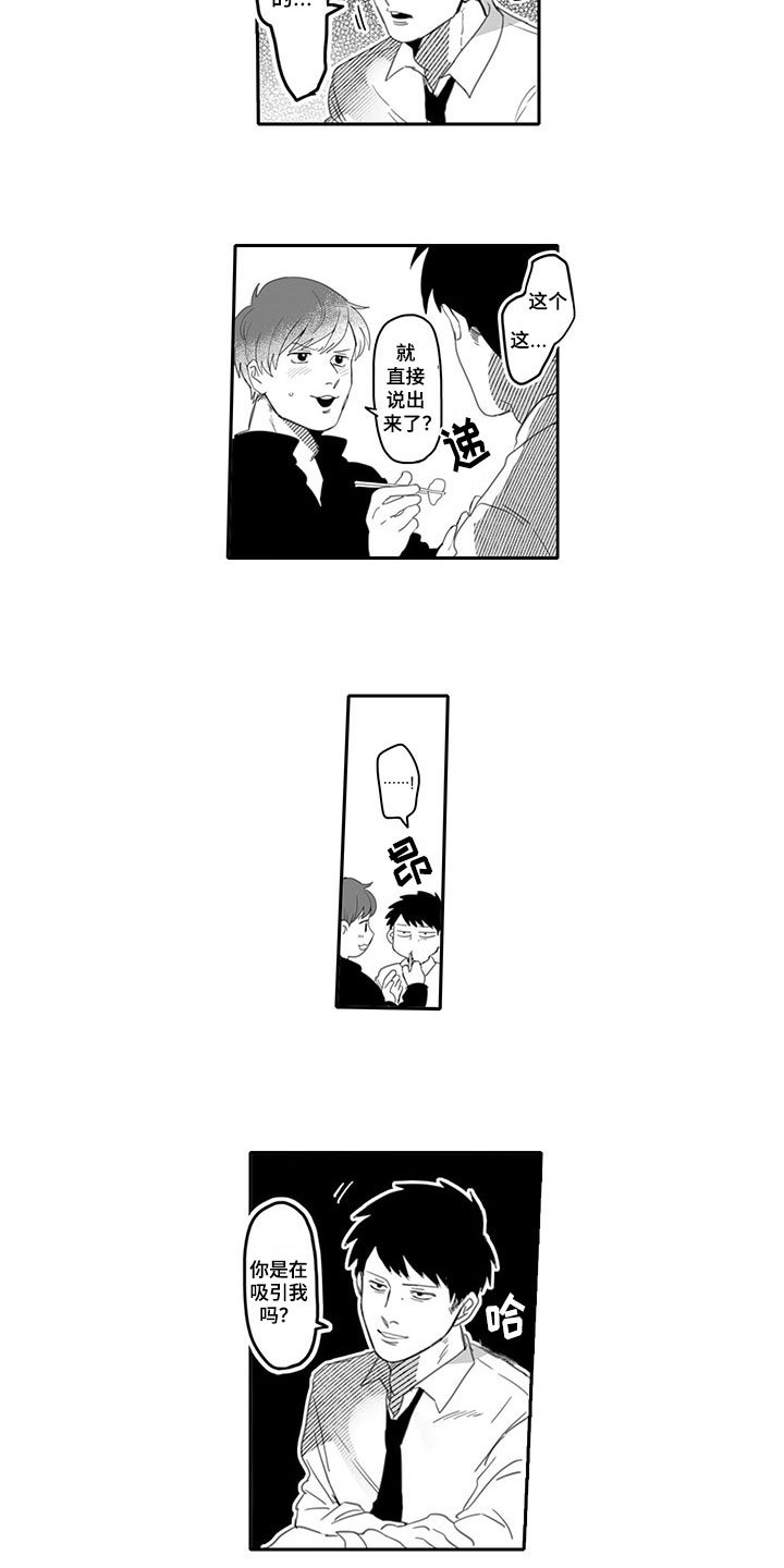 第1章：吸引