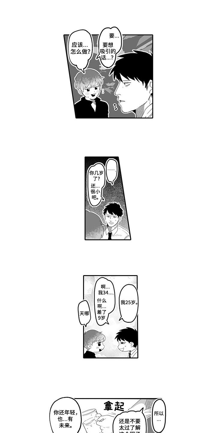 第1章：吸引