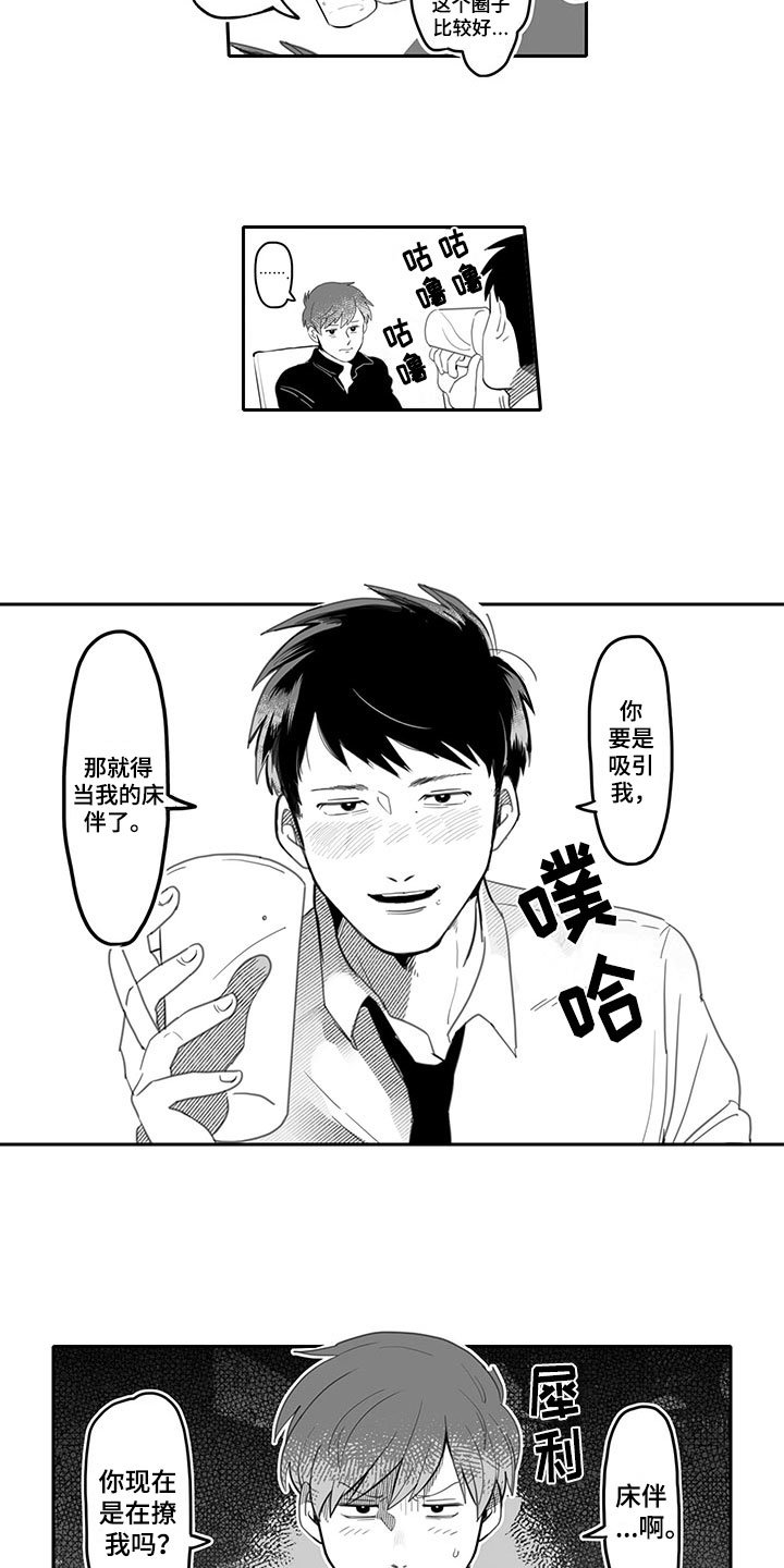 第1章：吸引