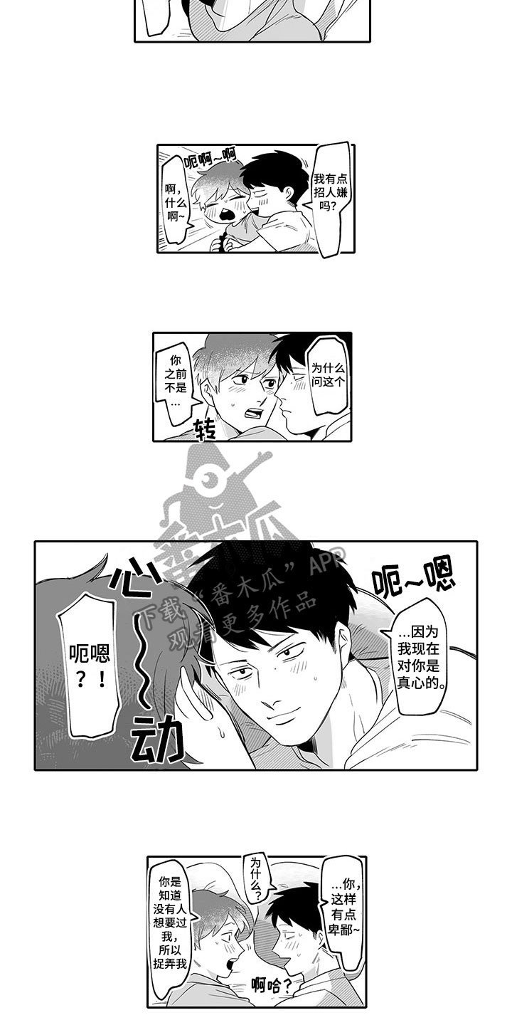 第11章：喜欢