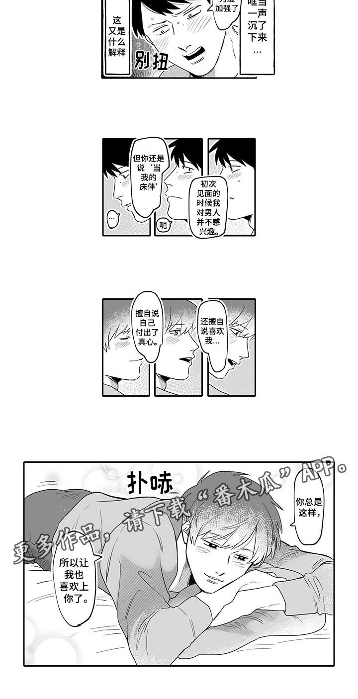 第11章：喜欢
