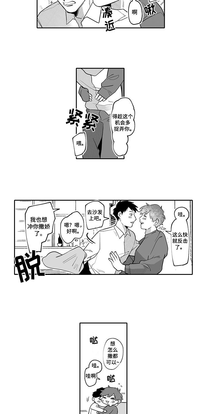 第15章：撒娇