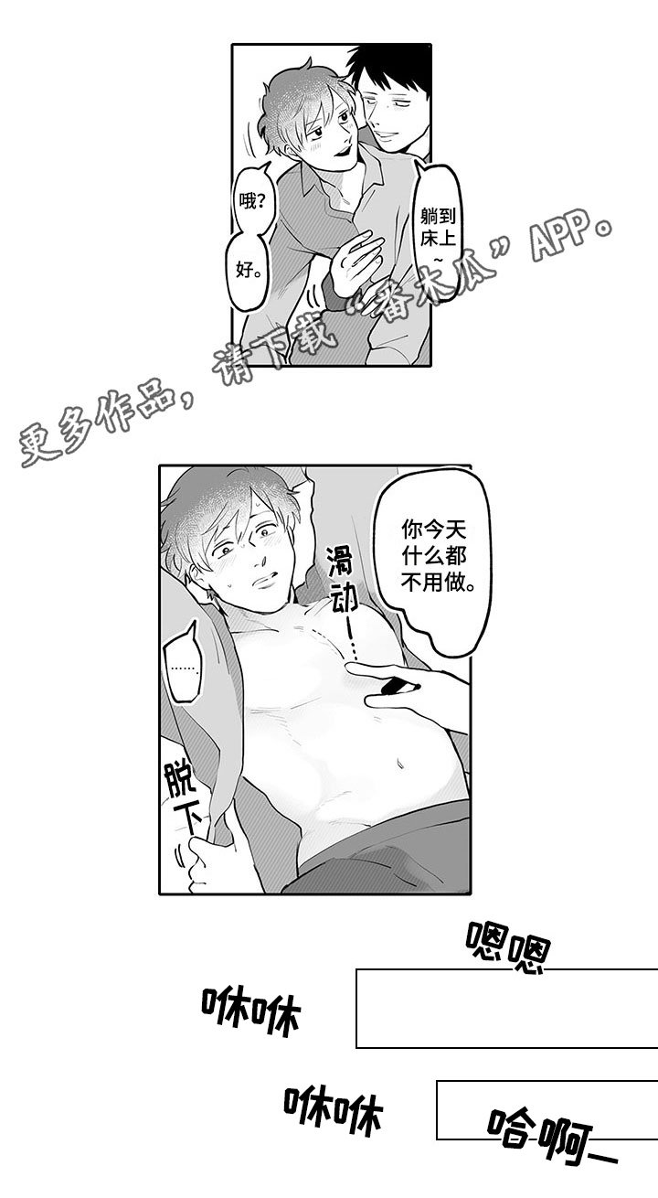 第18章：神清气爽【完结】