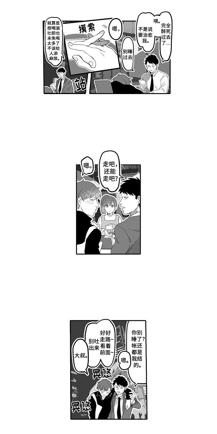 第2章：玩笑