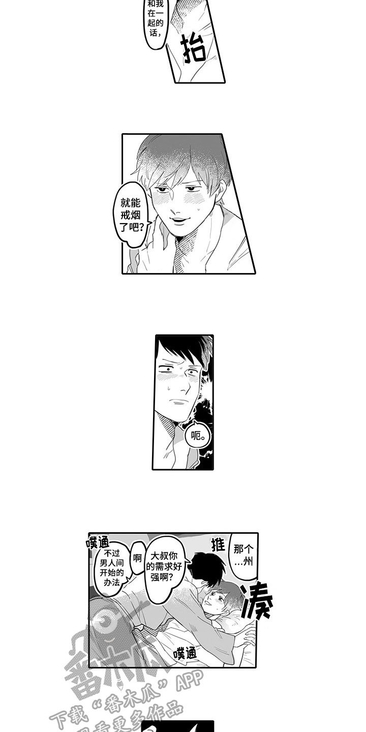 第4章：戒烟
