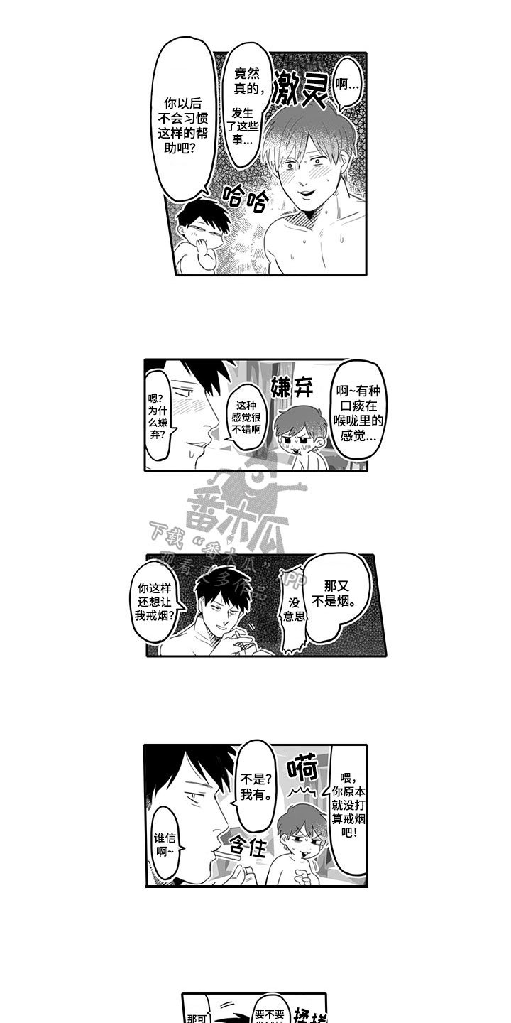 第4章：戒烟