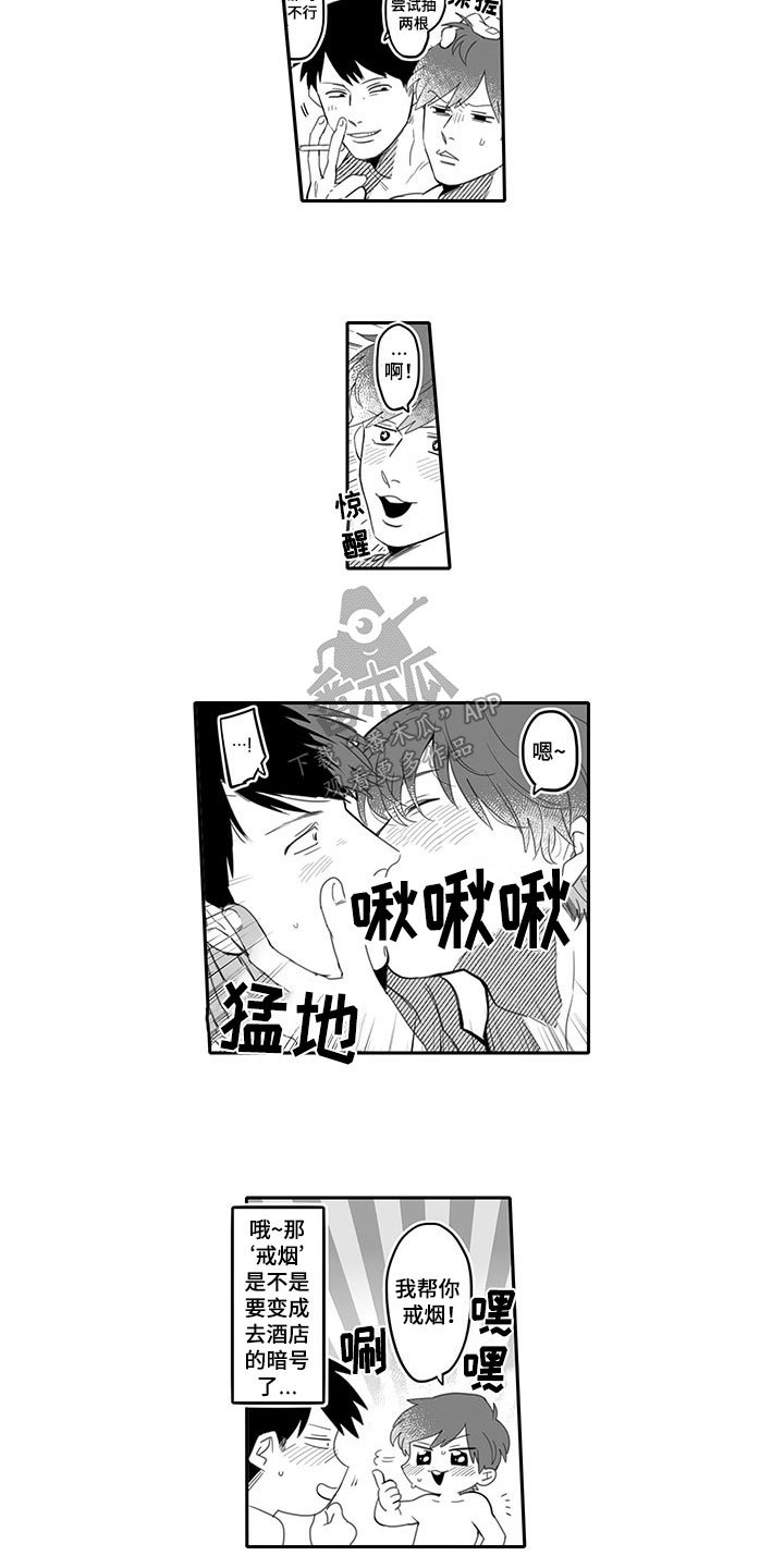 第4章：戒烟