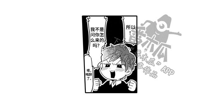 第5章：醉酒