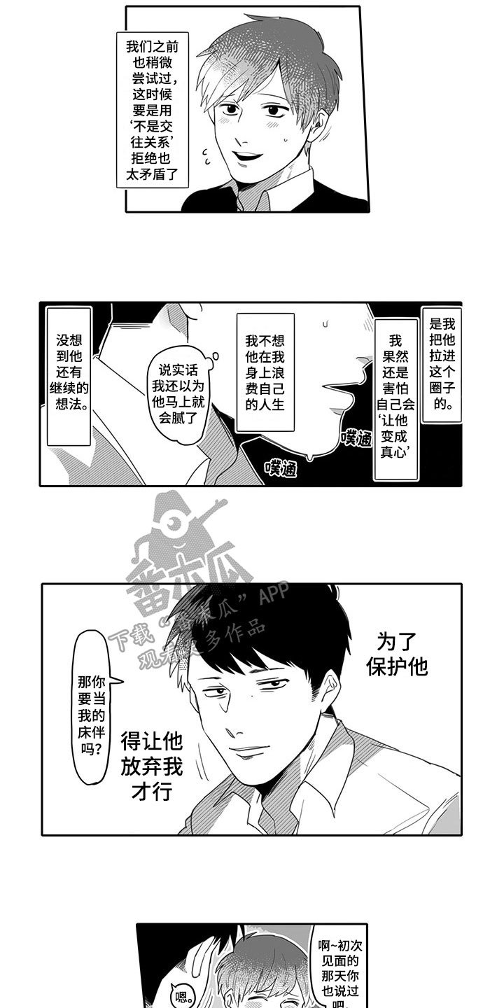 第6章：劝告
