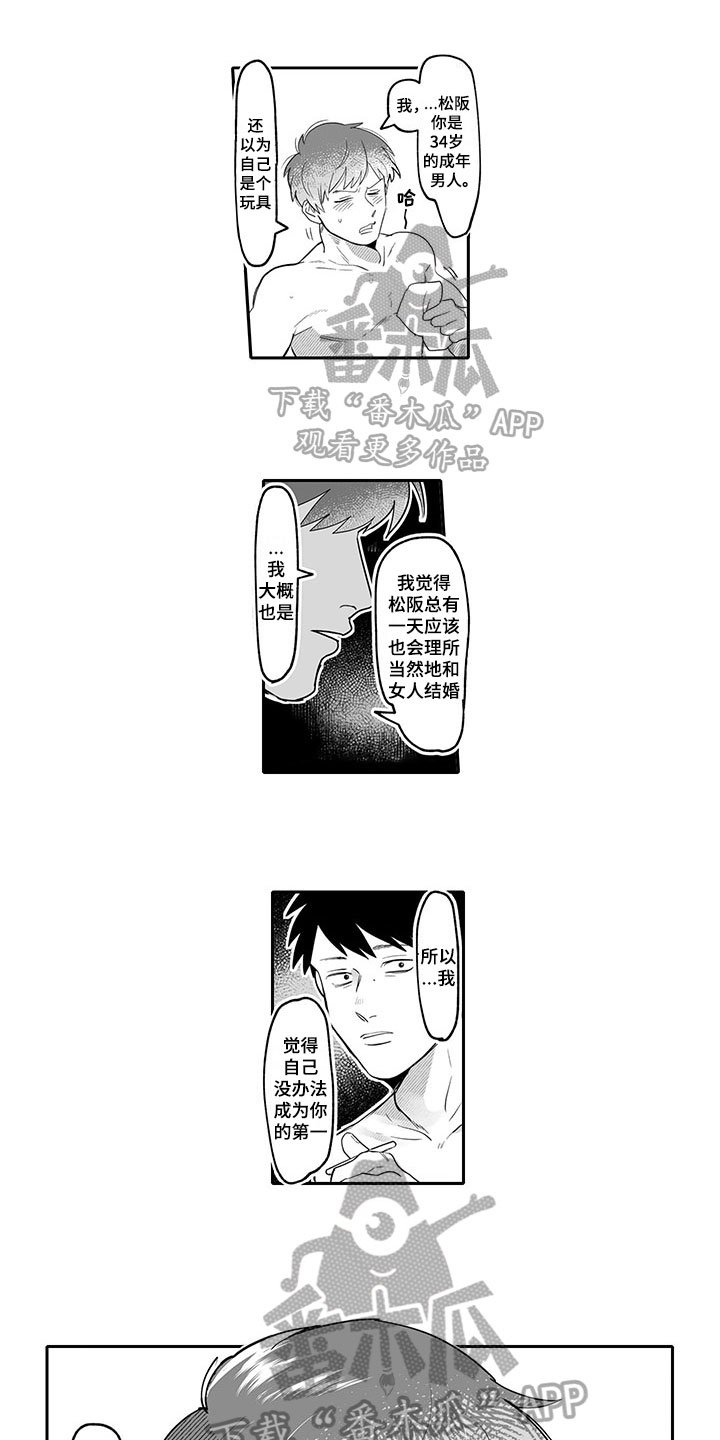 第8章：倾诉