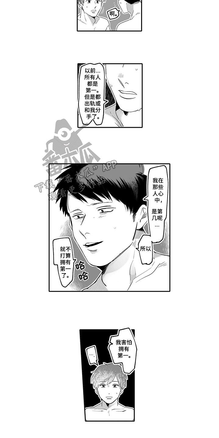 第8章：倾诉