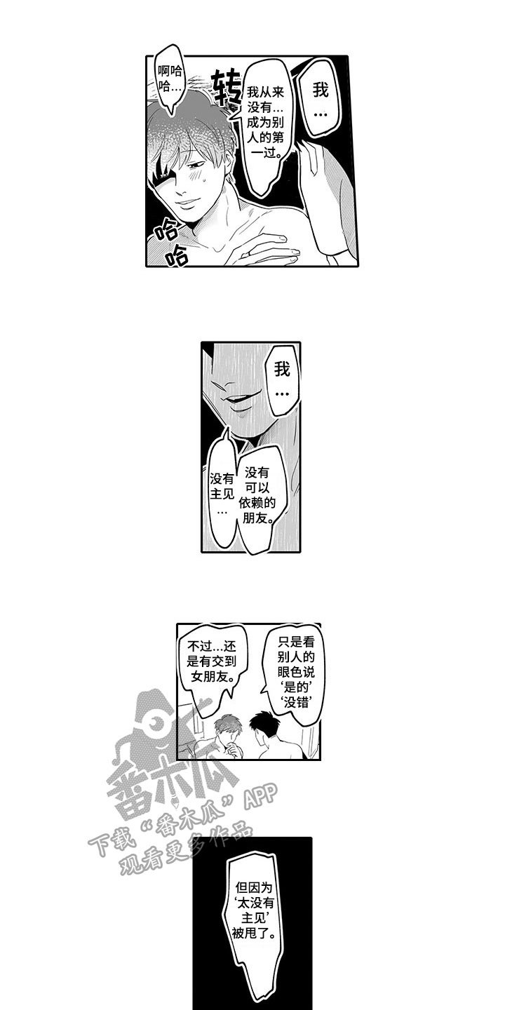 第8章：倾诉