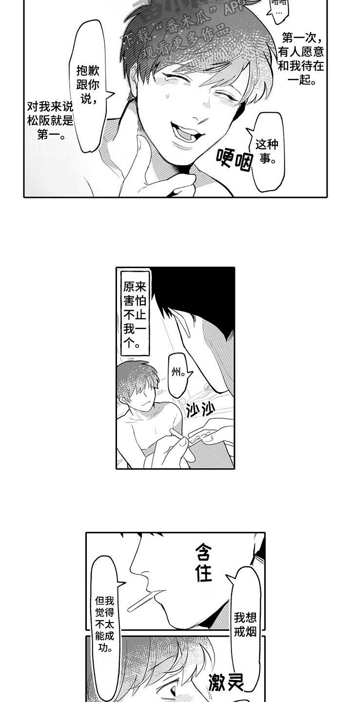 第8章：倾诉