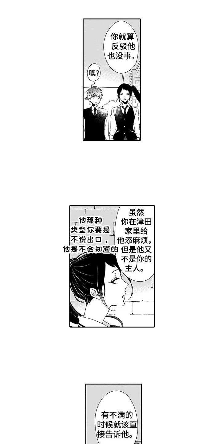 第1章：说教