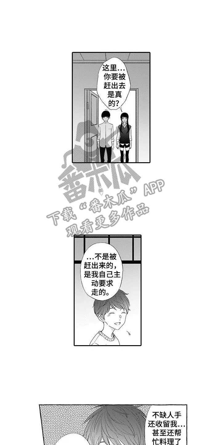 第10章：留下