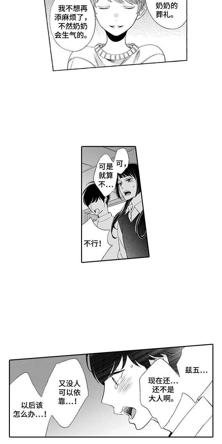 第10章：留下