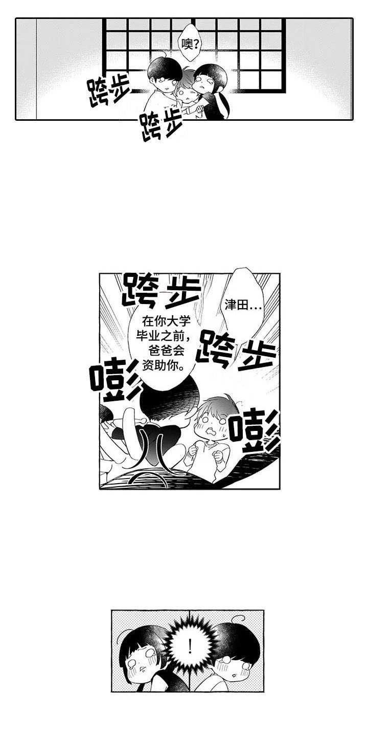 第10章：留下