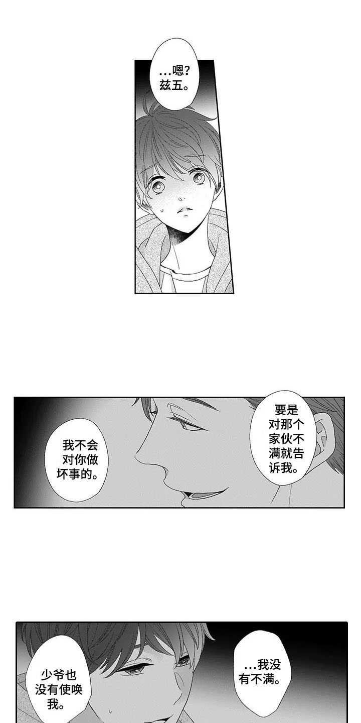 第12章：挑衅