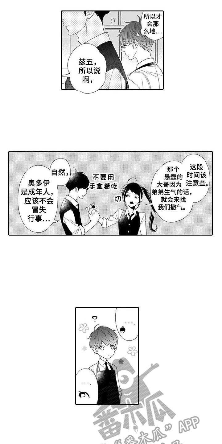 第12章：挑衅