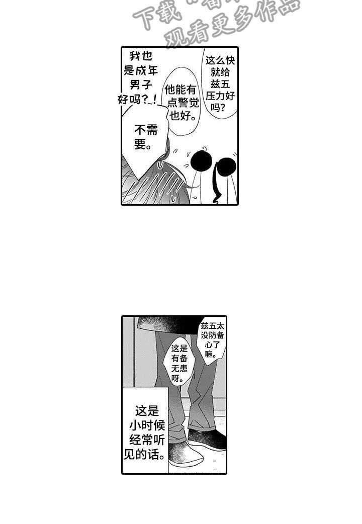 第12章：挑衅