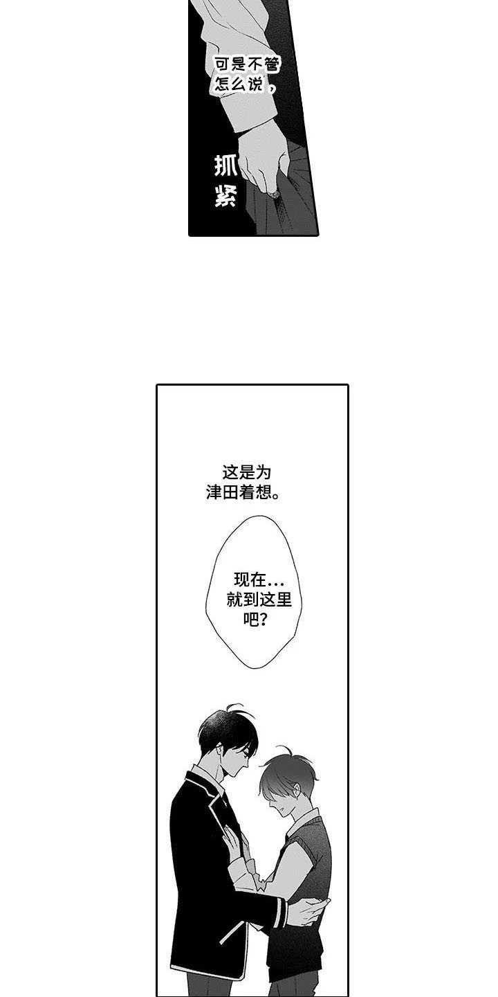 第15章：相信我