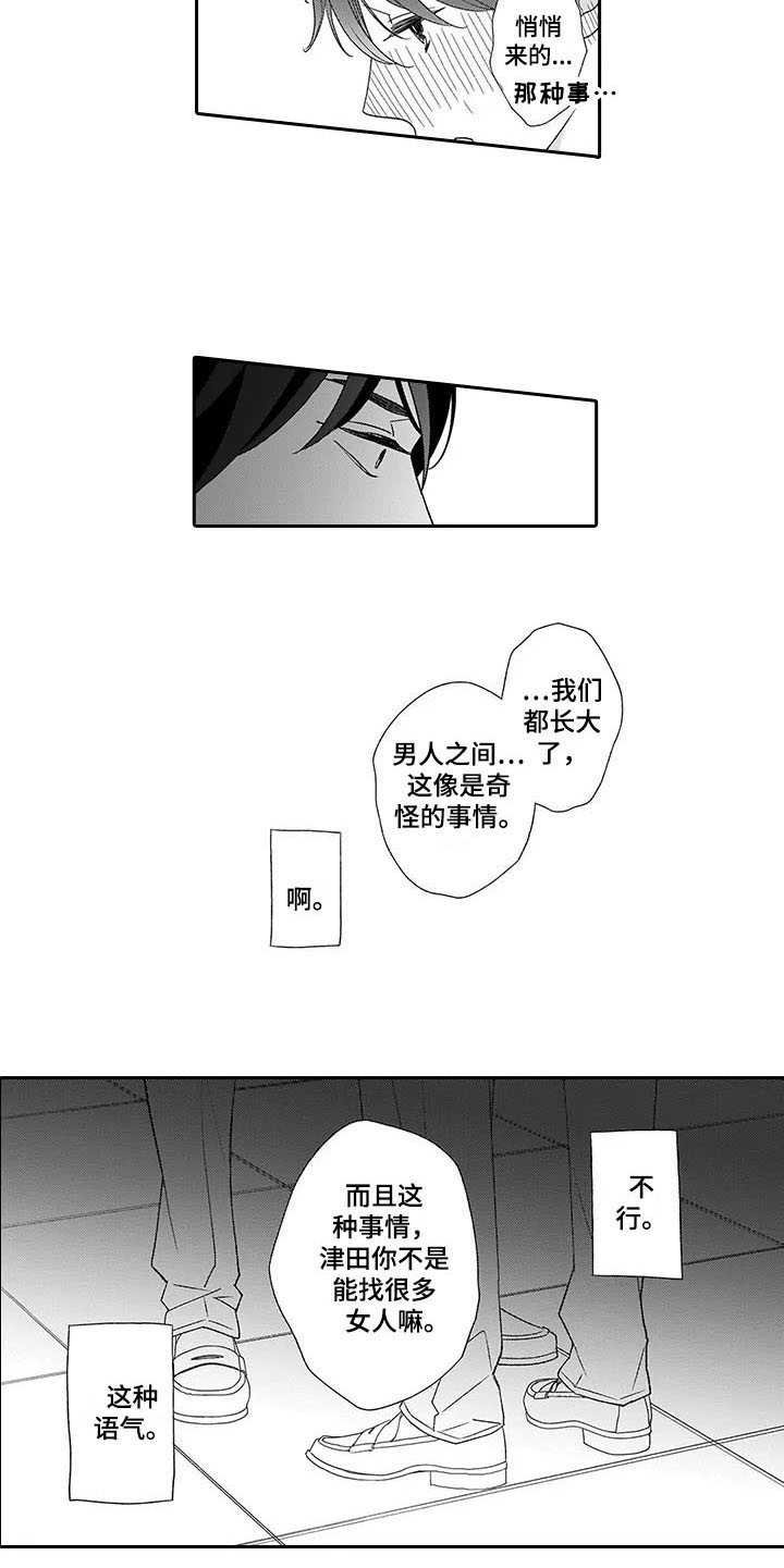 第15章：相信我