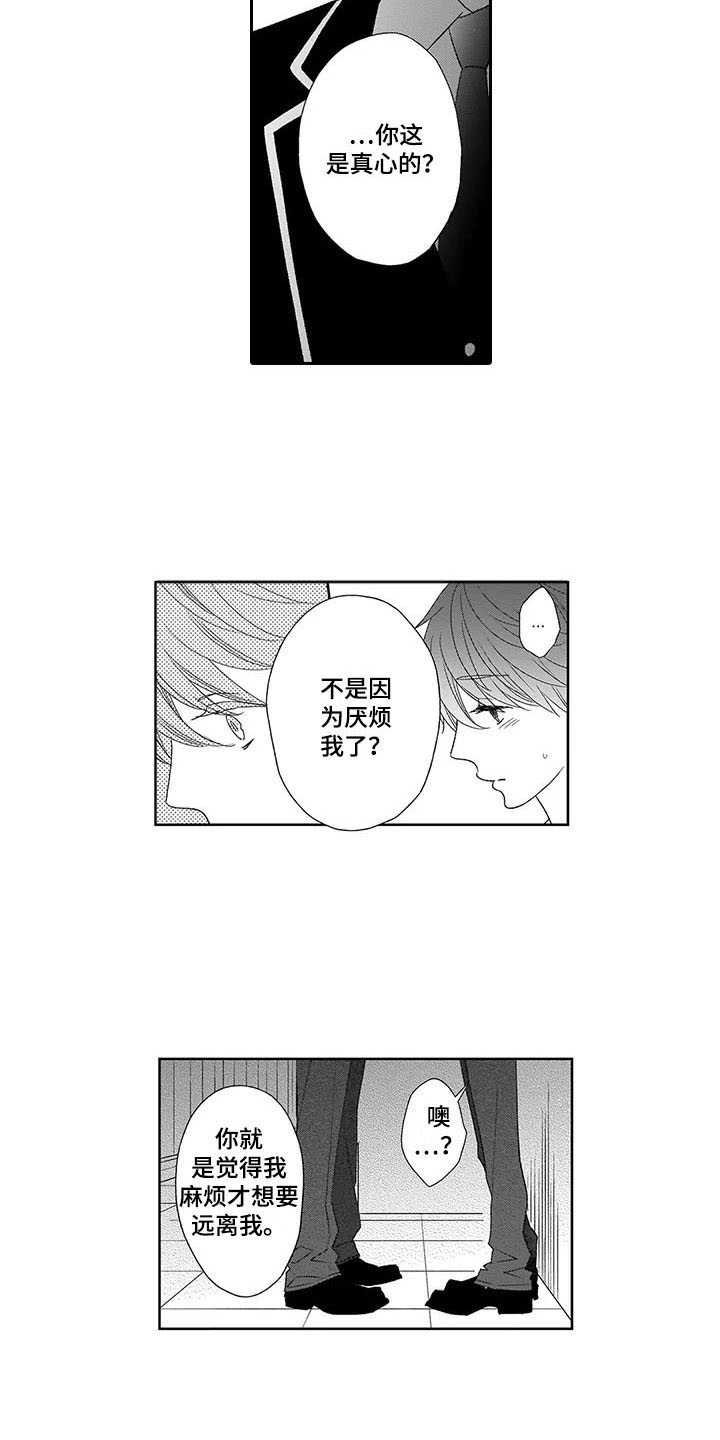 第15章：相信我