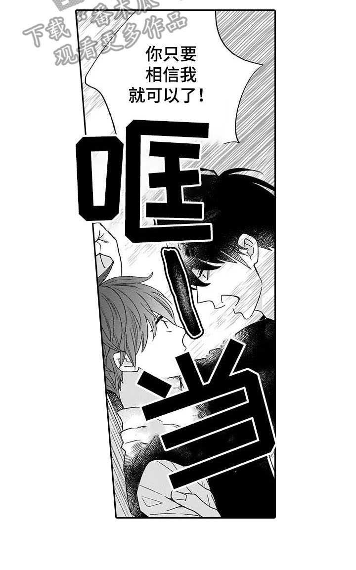 第15章：相信我