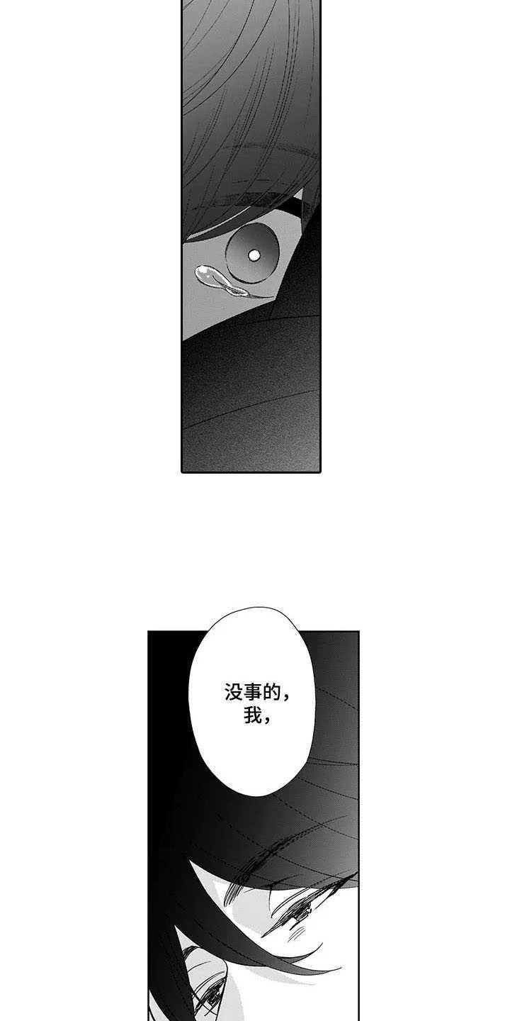 第16章：悲伤