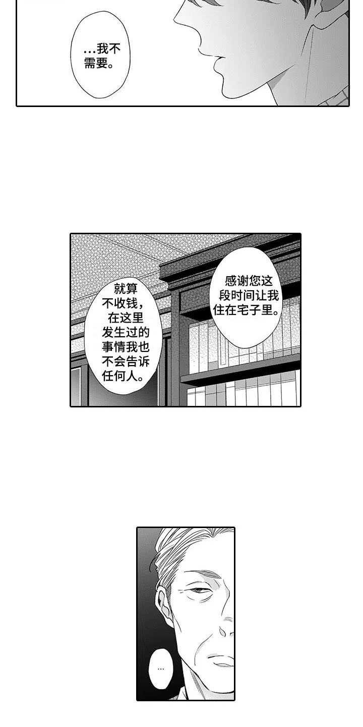 第18章：最后通牒