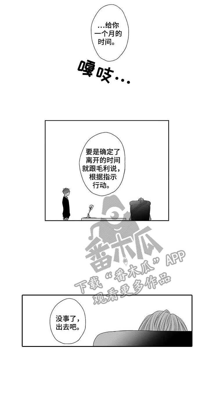 第18章：最后通牒