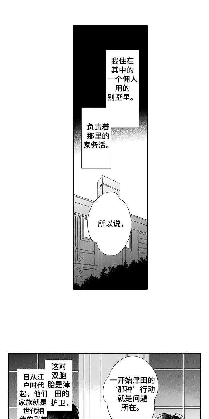 第2章：双胞胎