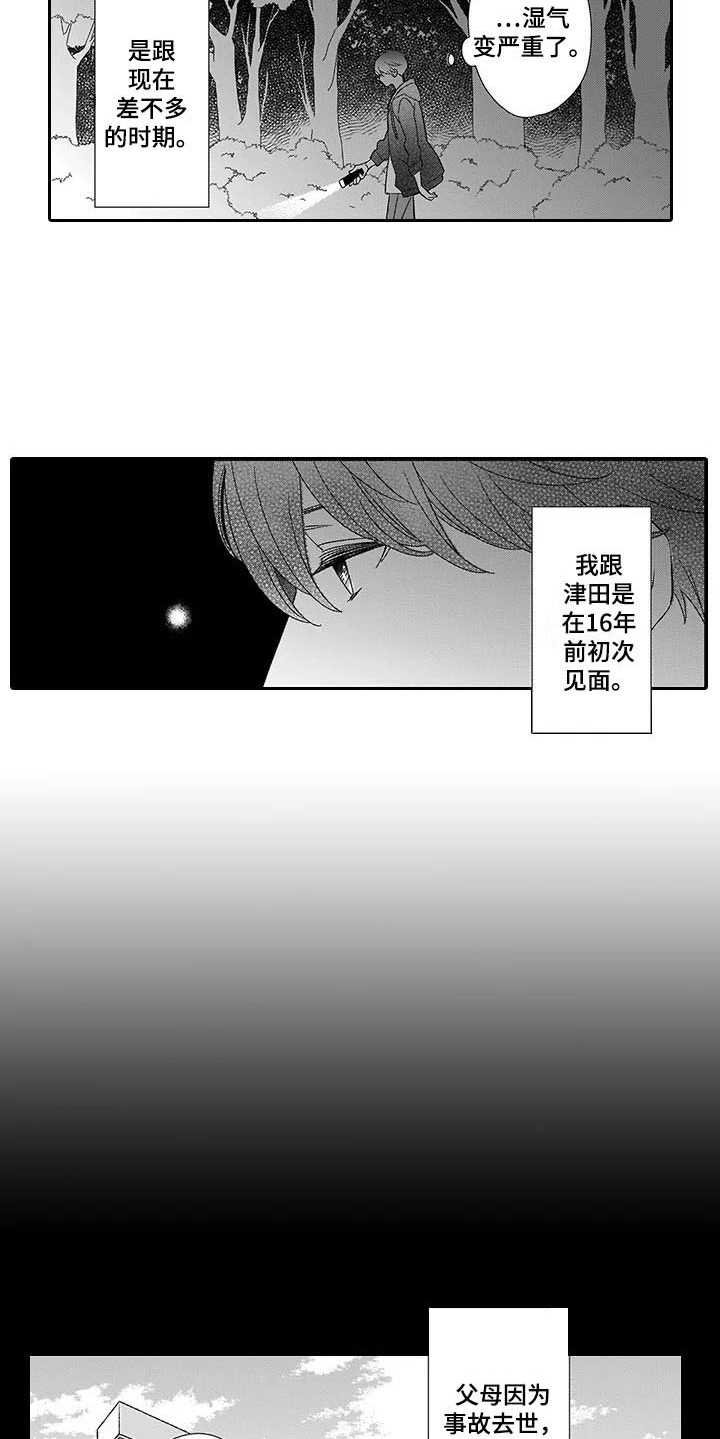 第2章：双胞胎