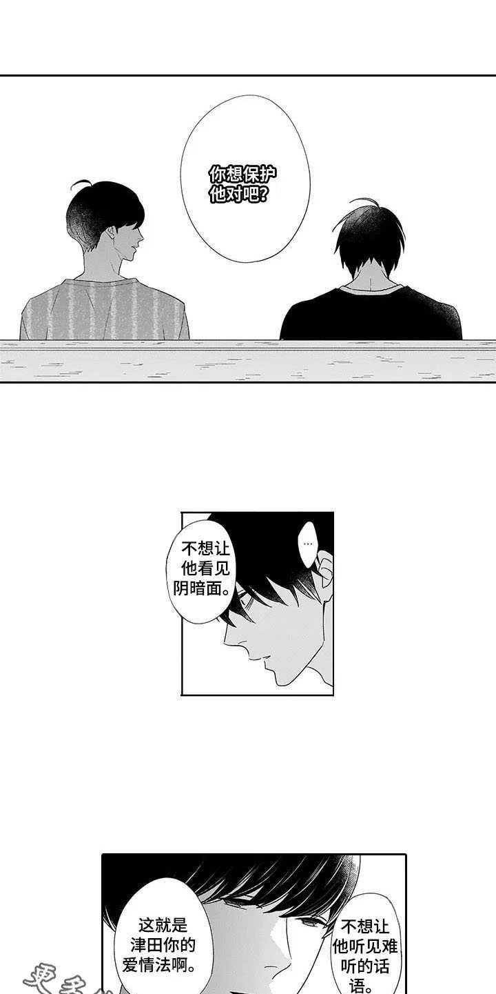 第21章：心里话