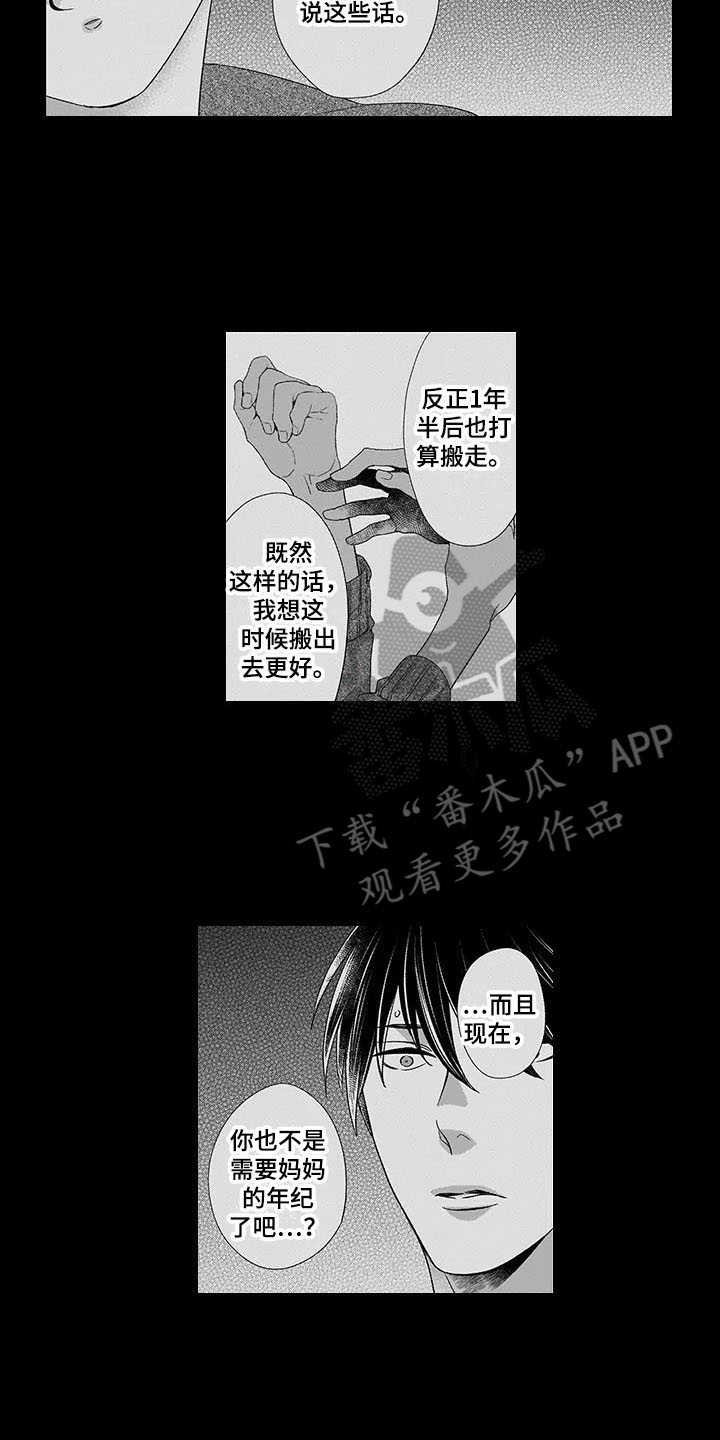 第21章：心里话