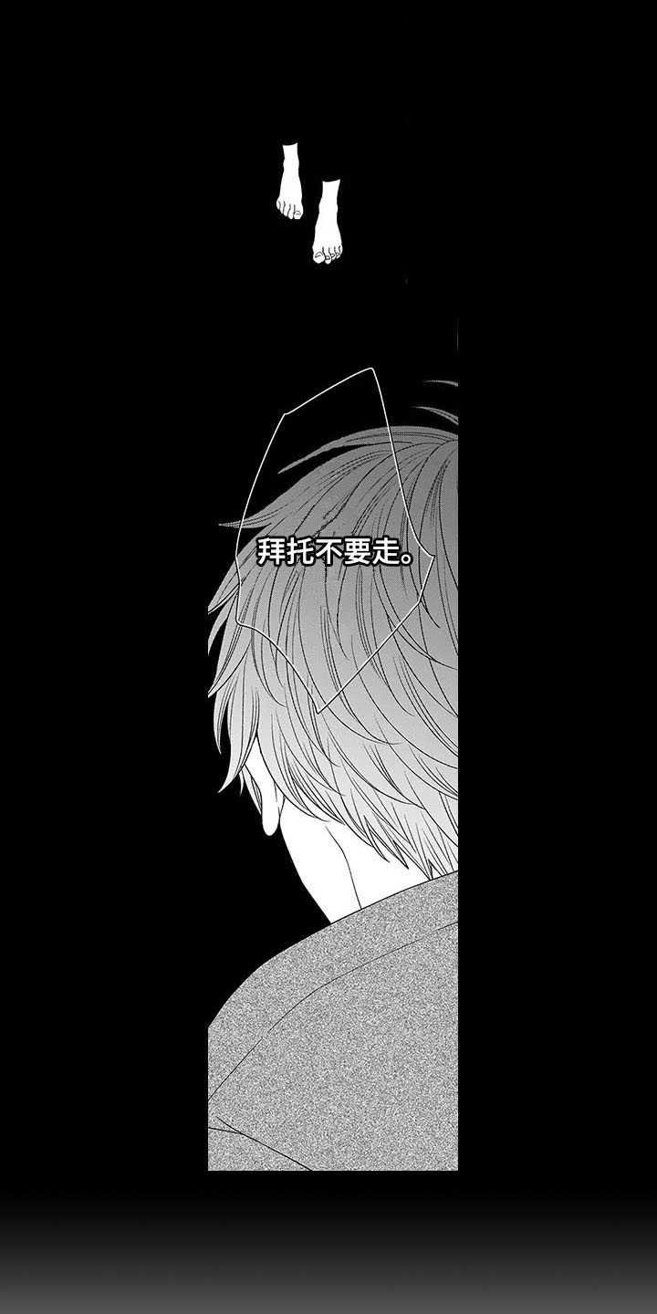 第23章：别走