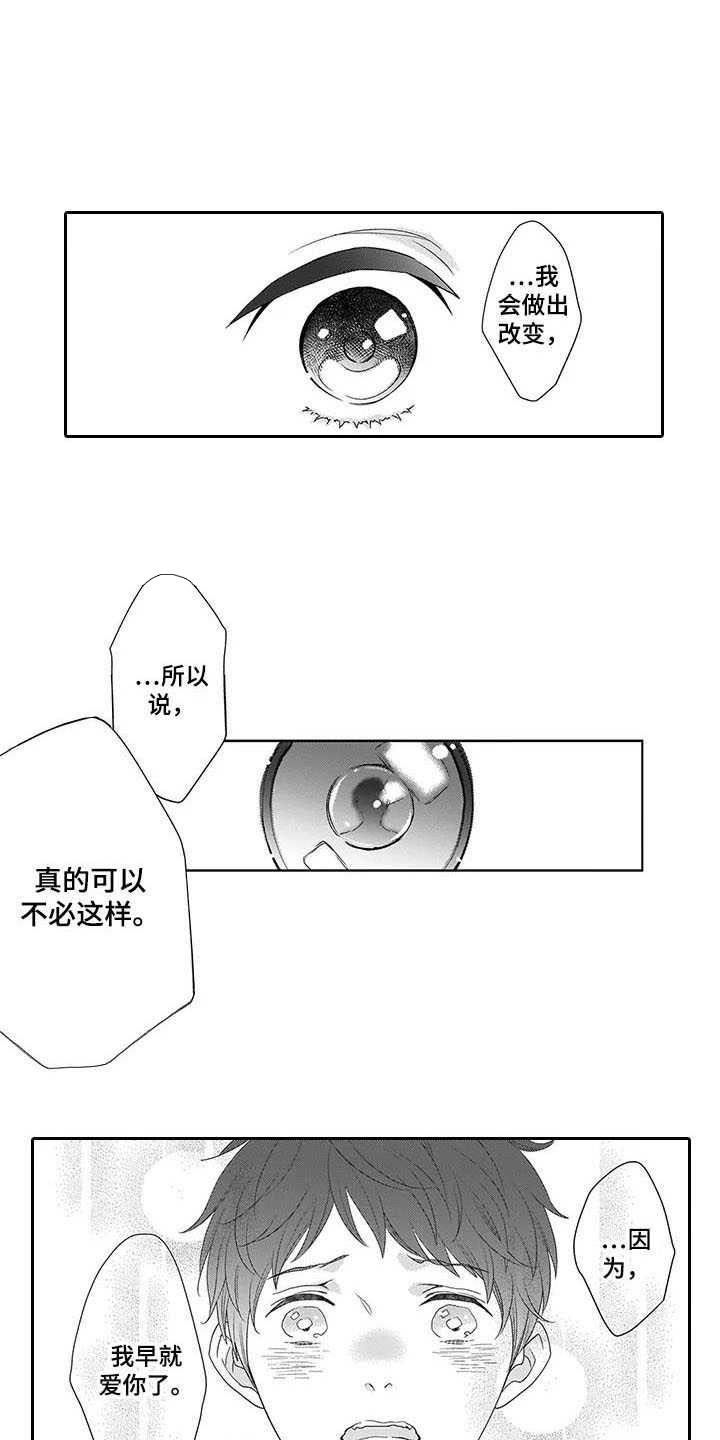 第27章：想在一起