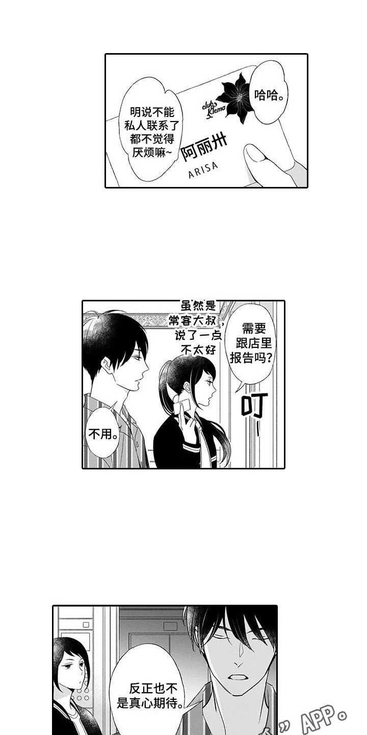 第4章：不随心意