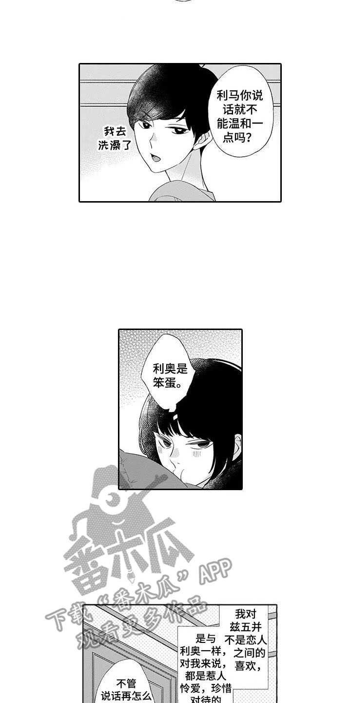 第9章：珍惜的人