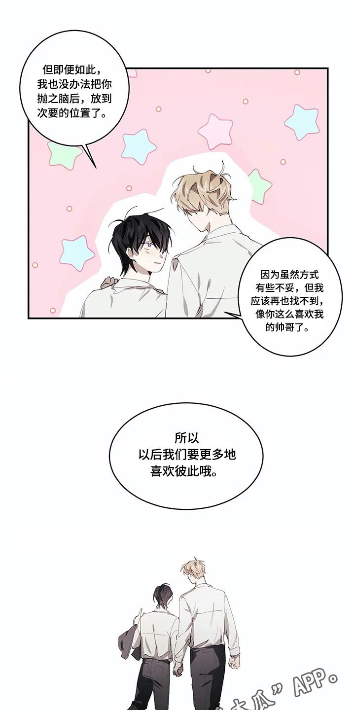 第8章：喜欢彼此【完结】